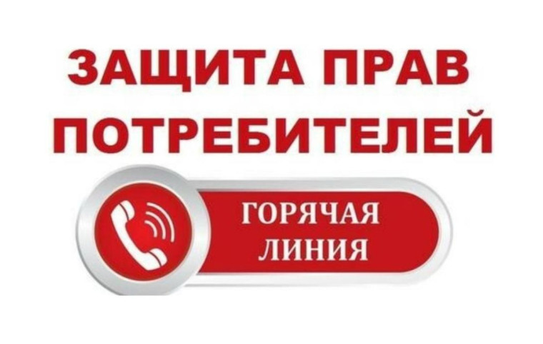 О проведении «горячей линии».