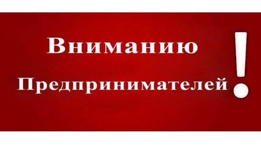 Информация для представителей предпринимательского сообщества Республики Мордовия.