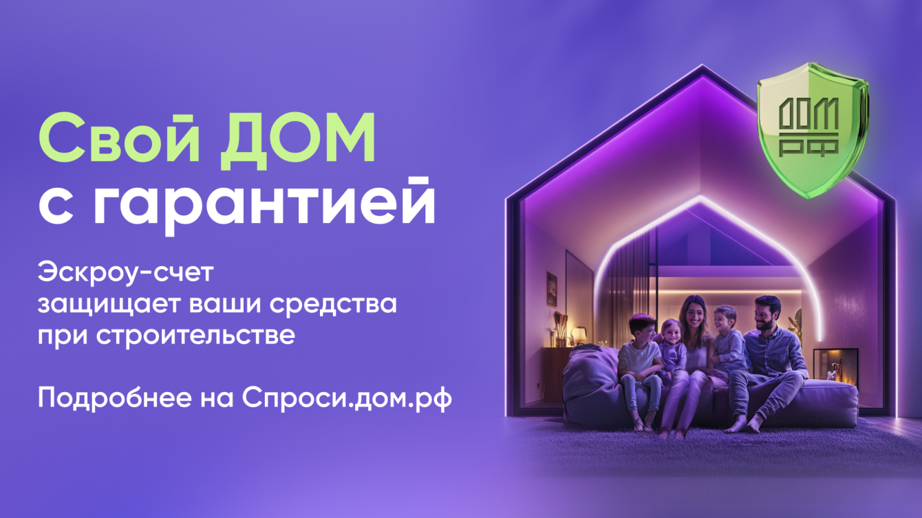 Безопасное строительство с эскроу работает просто.