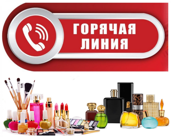 Тематическое консультирование по качеству и безопасности парфюмерно-косметической продукции. Тематическое консультирование по качеству и безопасности парфюмерно-косметической продукции.