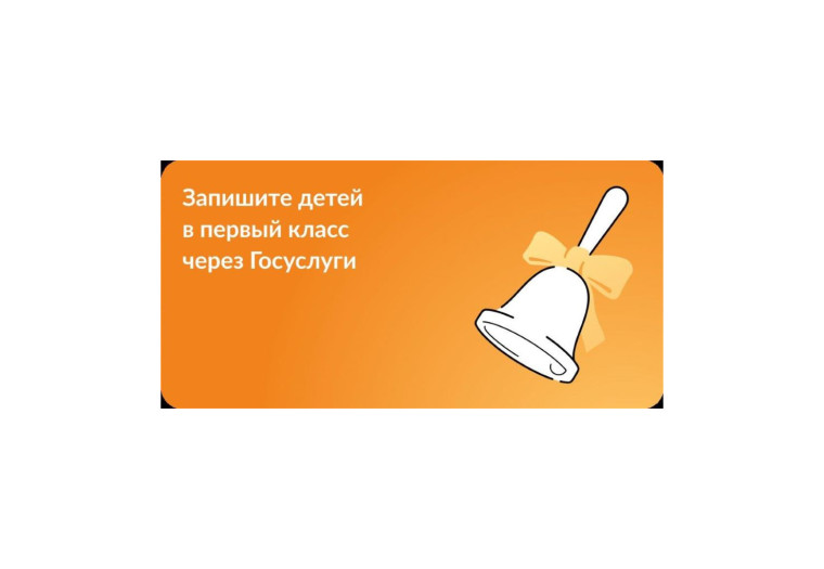 Информируем, что 1 апреля 2023 г. с 8:00 мск. в Республике Мордовия стартует приемная кампания по записи в первый класс. Информируем, что 1 апреля 2023 г. с 8:00 мск. в Республике Мордовия стартует приемная кампания по записи в первый класс.