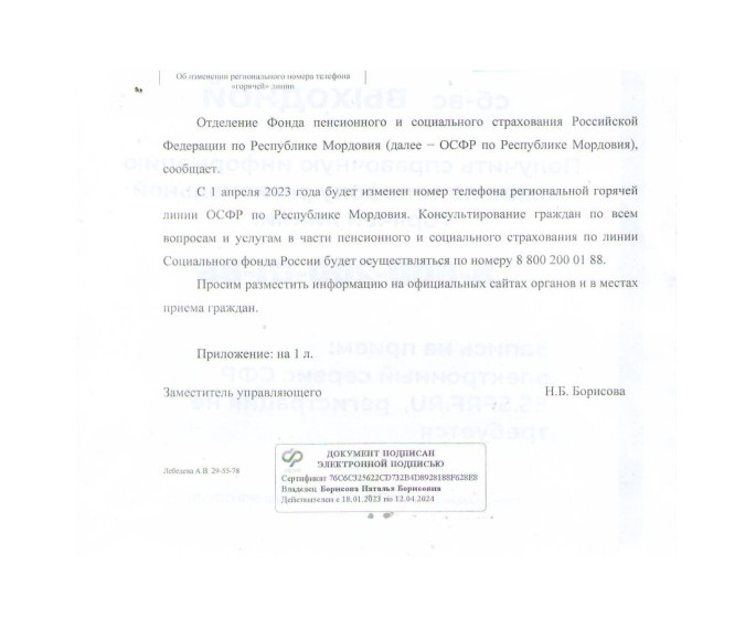 ГРАФИК ПРИЕМА ГРАЖДАН В КЛИЕНТСКИХ СЛУЖБАХ ОCФР ПО РЕСПУБЛИКЕ МОРДОВИЯ. ГРАФИК ПРИЕМА ГРАЖДАН В КЛИЕНТСКИХ СЛУЖБАХ ОCФР ПО РЕСПУБЛИКЕ МОРДОВИЯ.