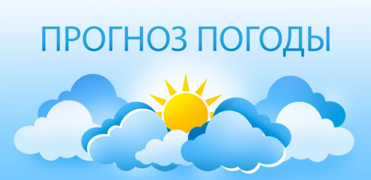 Ежедневный прогноз на 01.06.2023 г. Ежедневный прогноз на 01.06.2023 г.