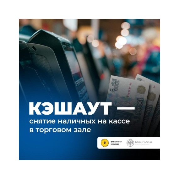Информируем о сервисе «наличные на кассе». Информируем о сервисе «наличные на кассе».