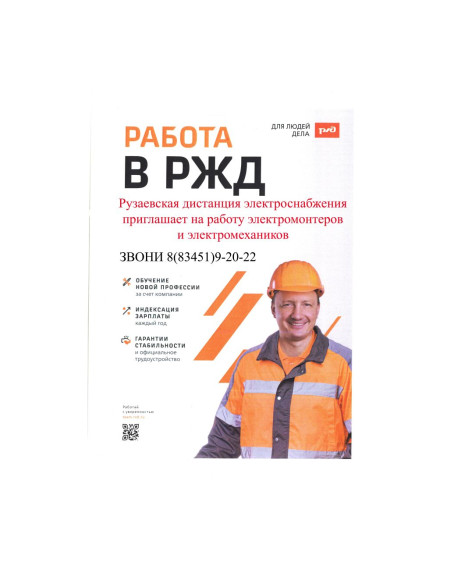 Работа в РЖД. Работа в РЖД.